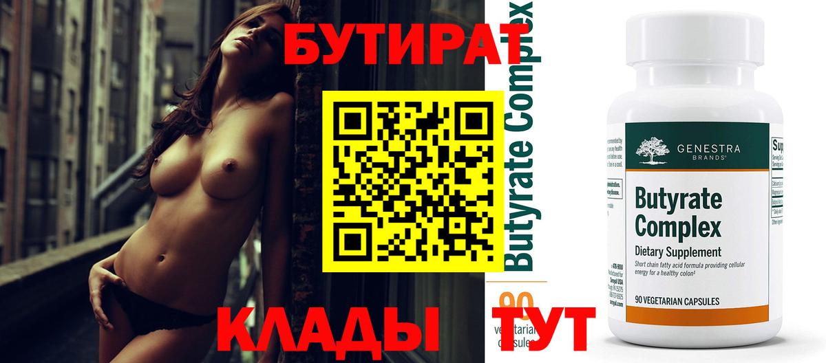 Бутират BDO 33% Коркино