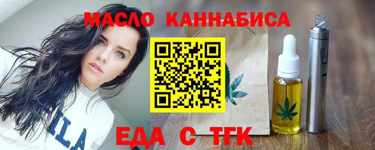 Еда ТГК конопля  Вход с VPN  Коркино 