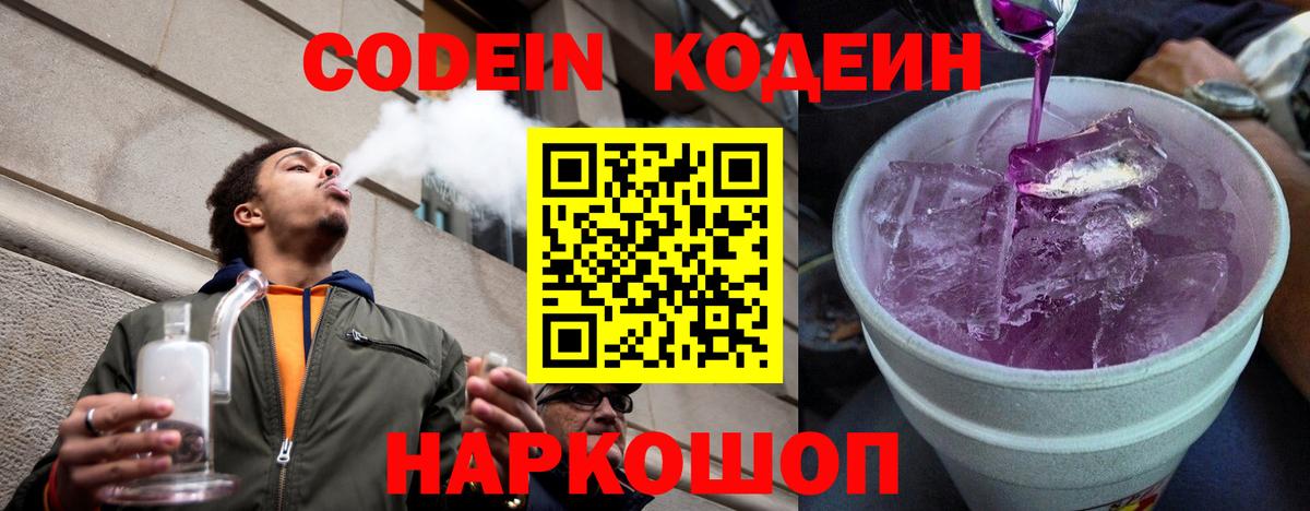Codein напиток Lean (лин)  Вход с VPN  Кодеин напиток Lean (лин)  Коркино 