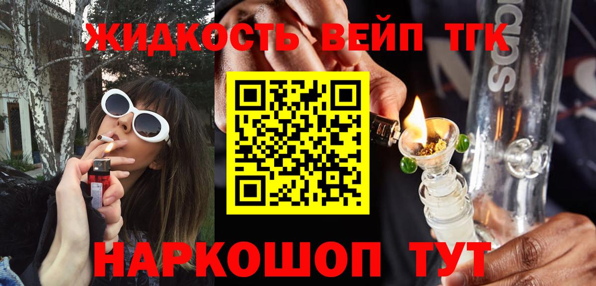 Дистиллят ТГК вейп с тгк  Вход с VPN  Дистиллят ТГК THC oil  Коркино 
